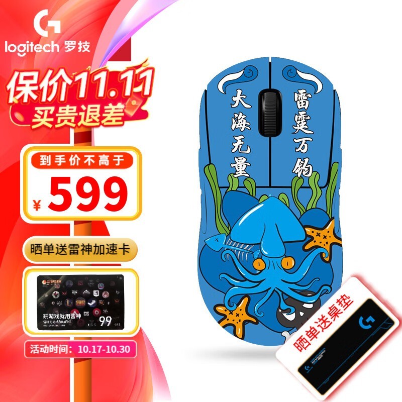 罗技 PRO X SUPERLIGHT 2代鼠标仅599元 超值推荐！