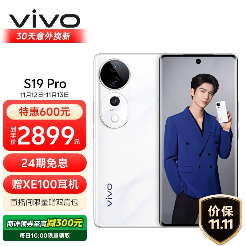 vivo S19 Pro(12GB/256GB)