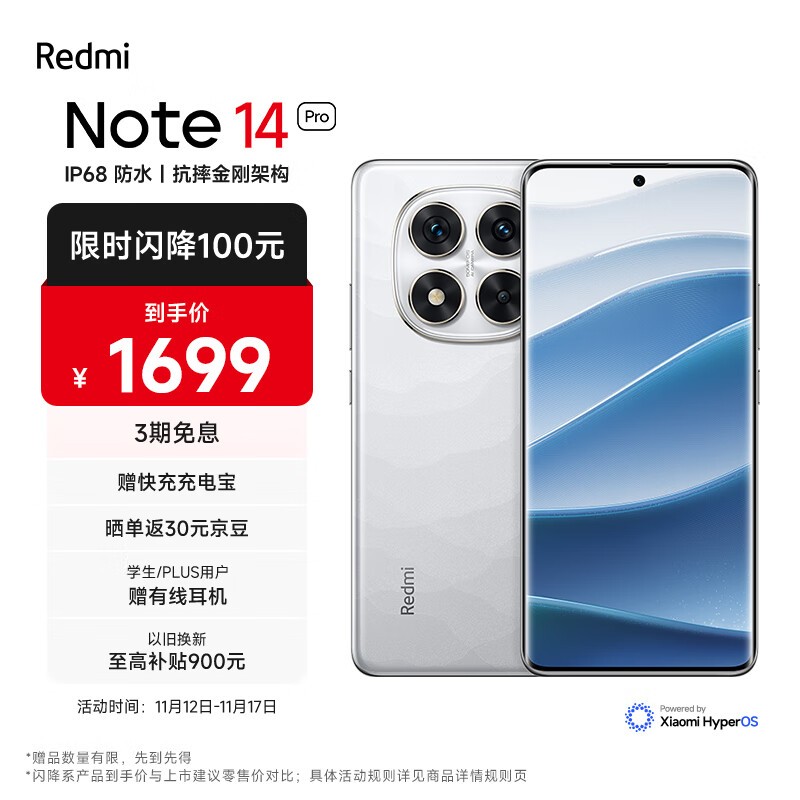 Redmi  Note 14 Pro(12GB/256GB)