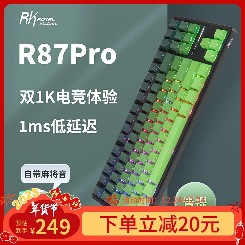 RK R87 Pro 