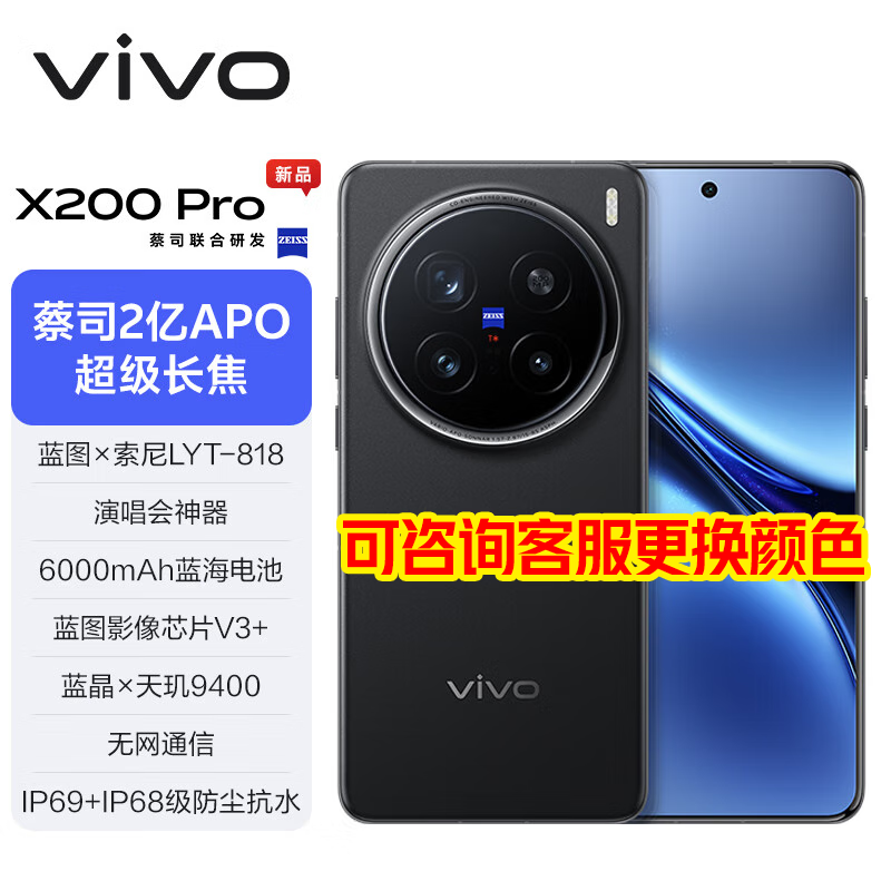 vivo X200 Pro 5G手机京东好价5719元