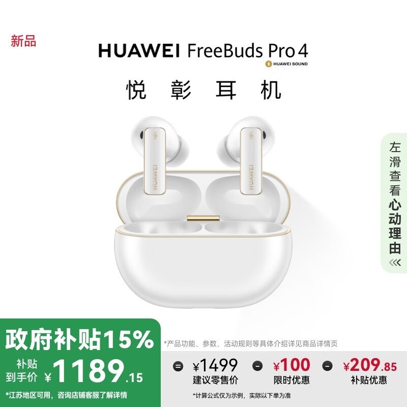 Ϊ FreeBuds Pro 4