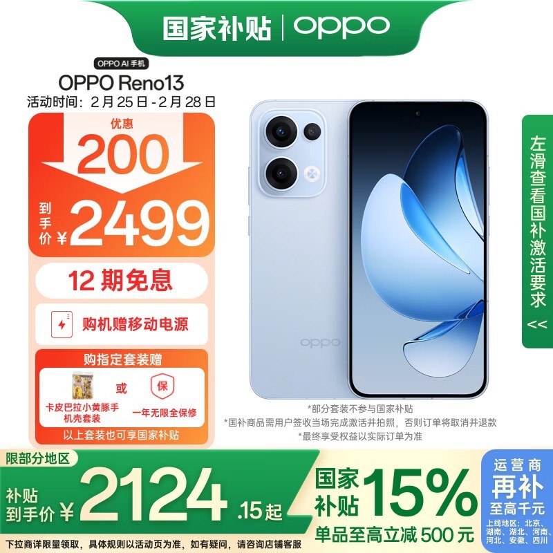 OPPO Reno 13(12GB/256GB)