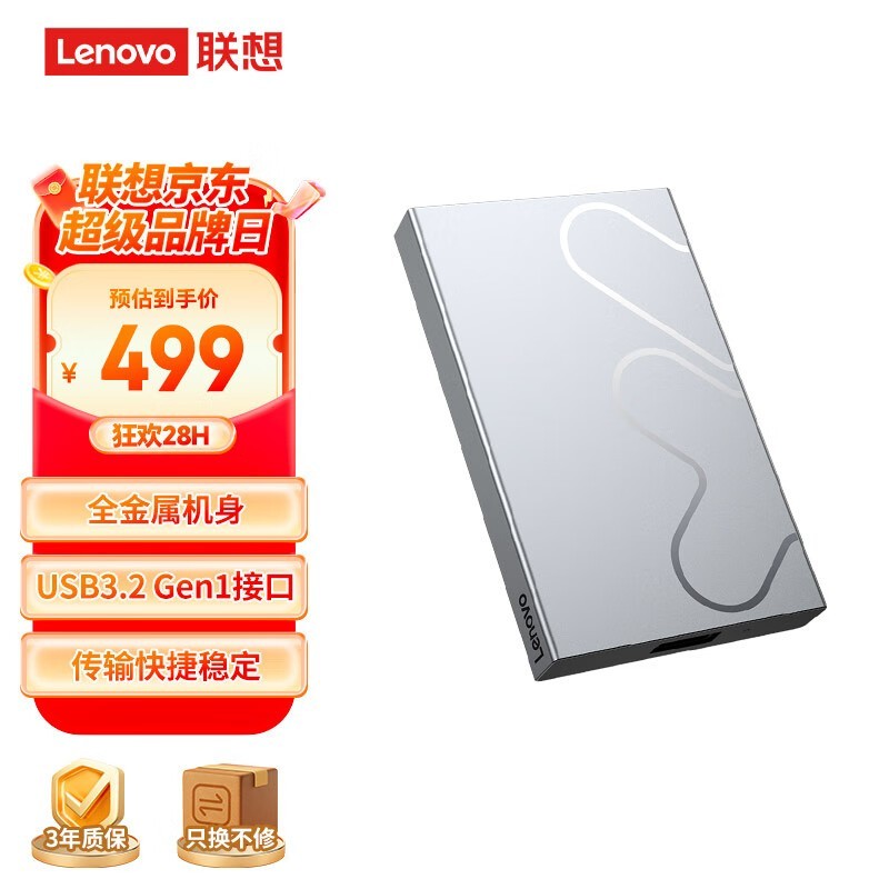 联想小新2TB移动硬盘L6高速USB3.2接口仅489元