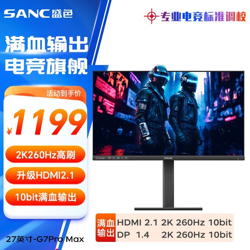 SANC G7Pro Max