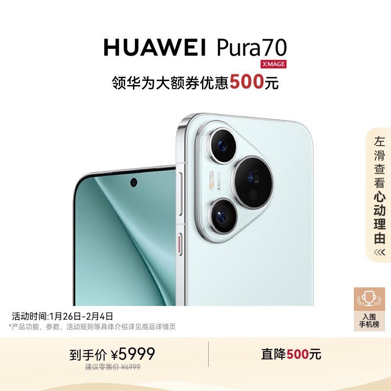 HUAWEI Pura 70(12GB/1TB)