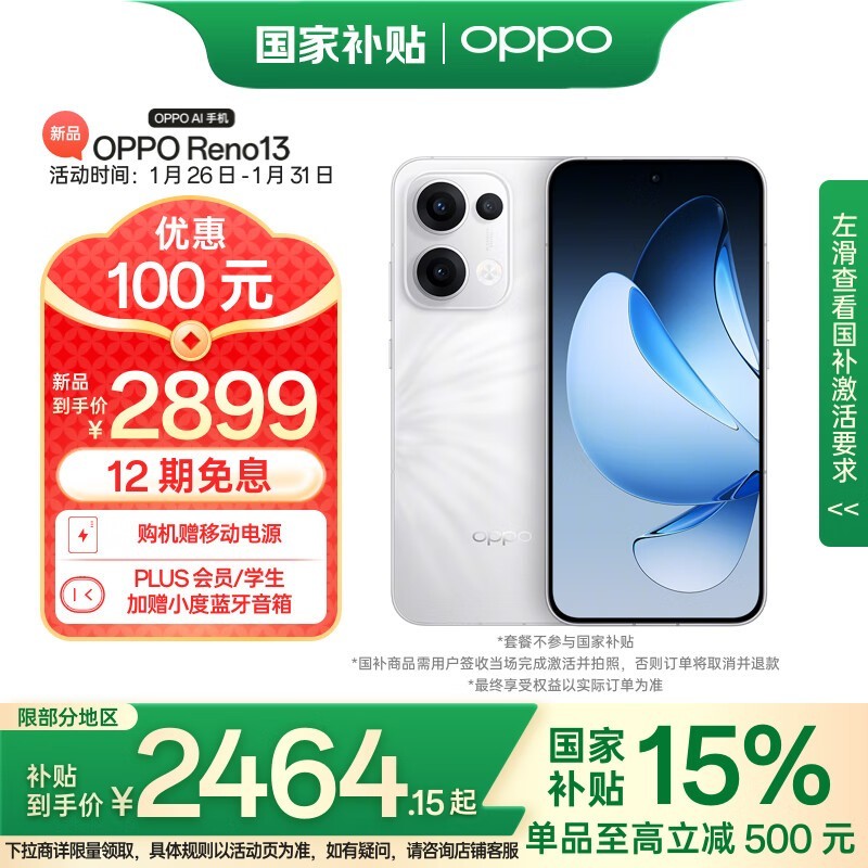 OPPO Reno 13(12GB/512GB)