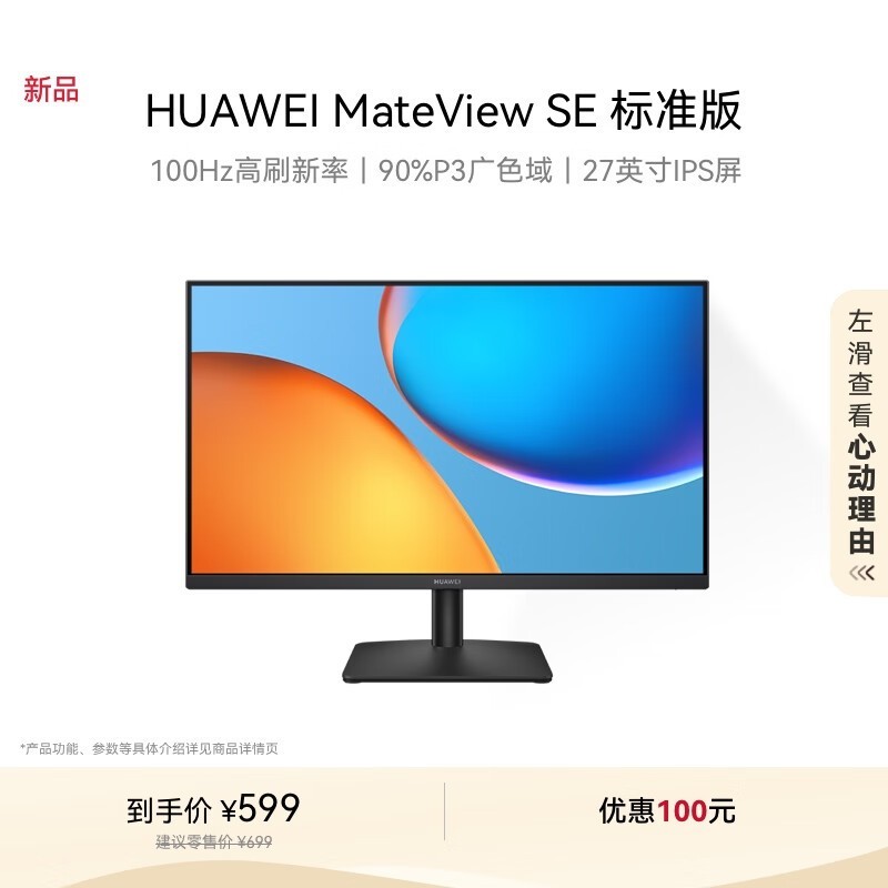 ΪHUAWEI MateView SEʾ27Ӣ 2K IPSʾּ576Ԫ