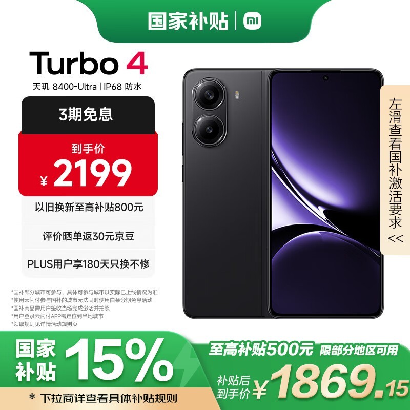 Redmiף Turbo 4 16GB+256GB