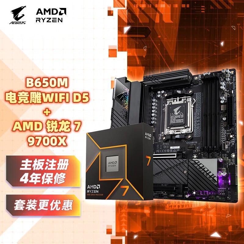 CPUUװ羺B650M AORUS PRO AX+AMD 3199Ԫ