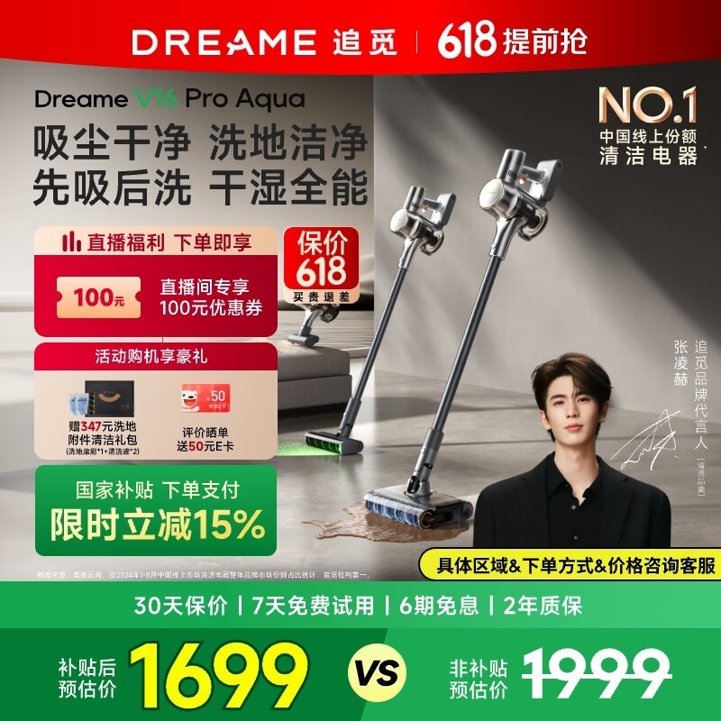 ׷V16 Pro Aquaϴʱһ1387Ԫ