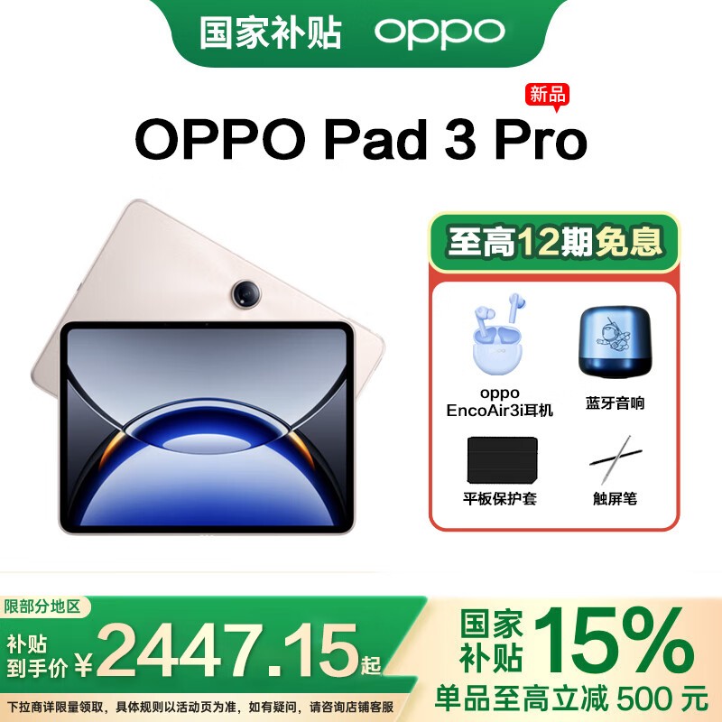 OPPO Pad 3 Pro 12.1ӢƽʱŻݽ2879Ԫ