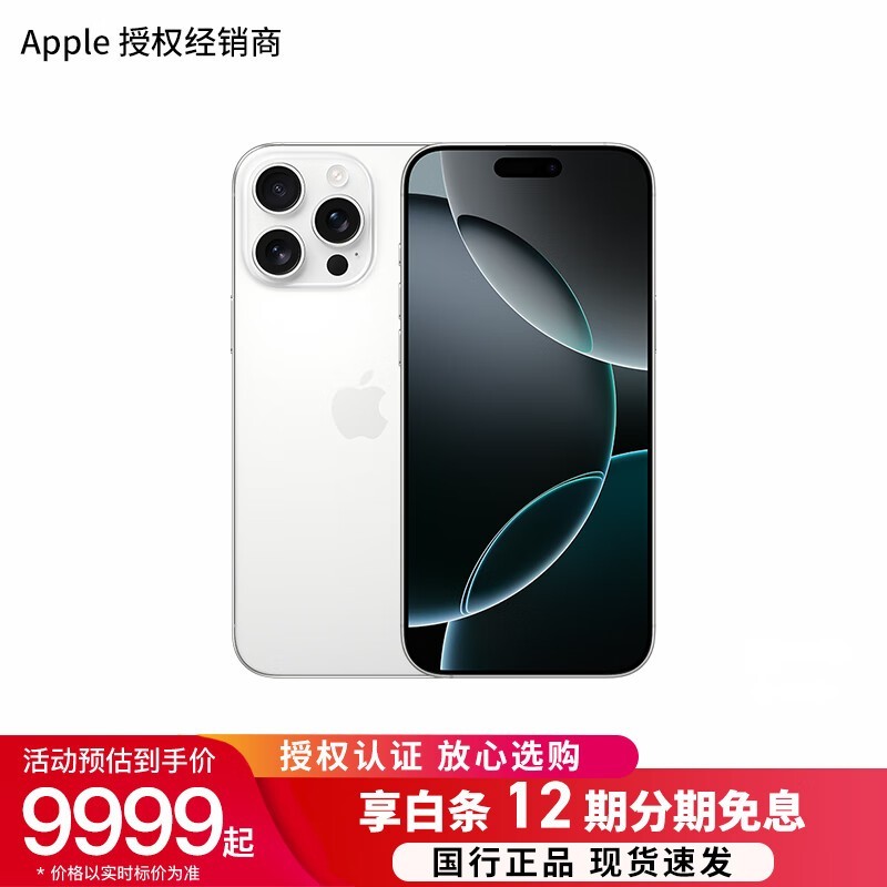 ƻ iPhone 16 Pro Max ʱŻ9299Ԫ