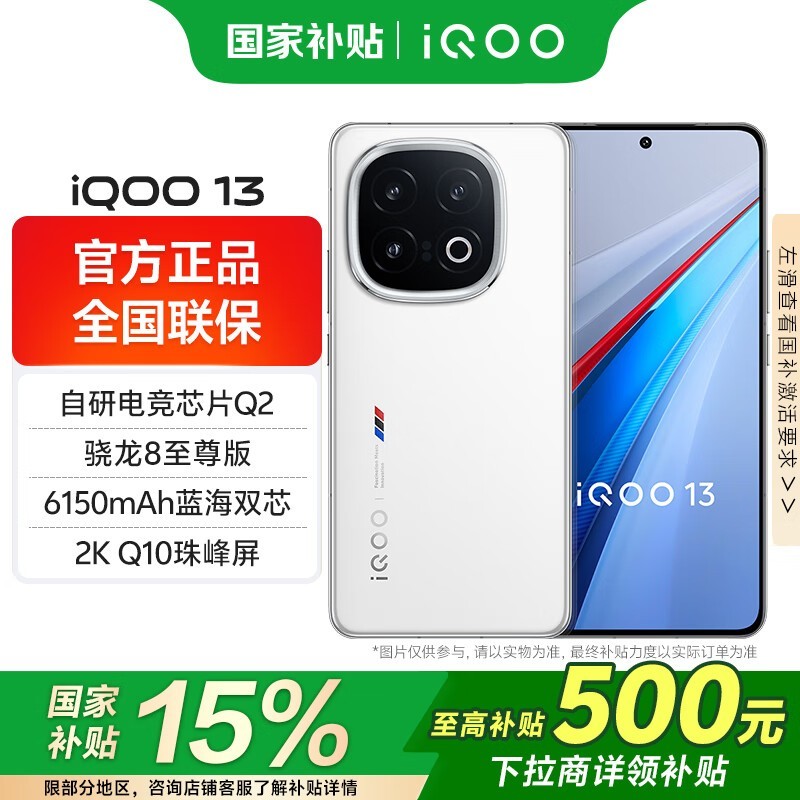 iQOO 13ֻŻݵ3396Ԫ