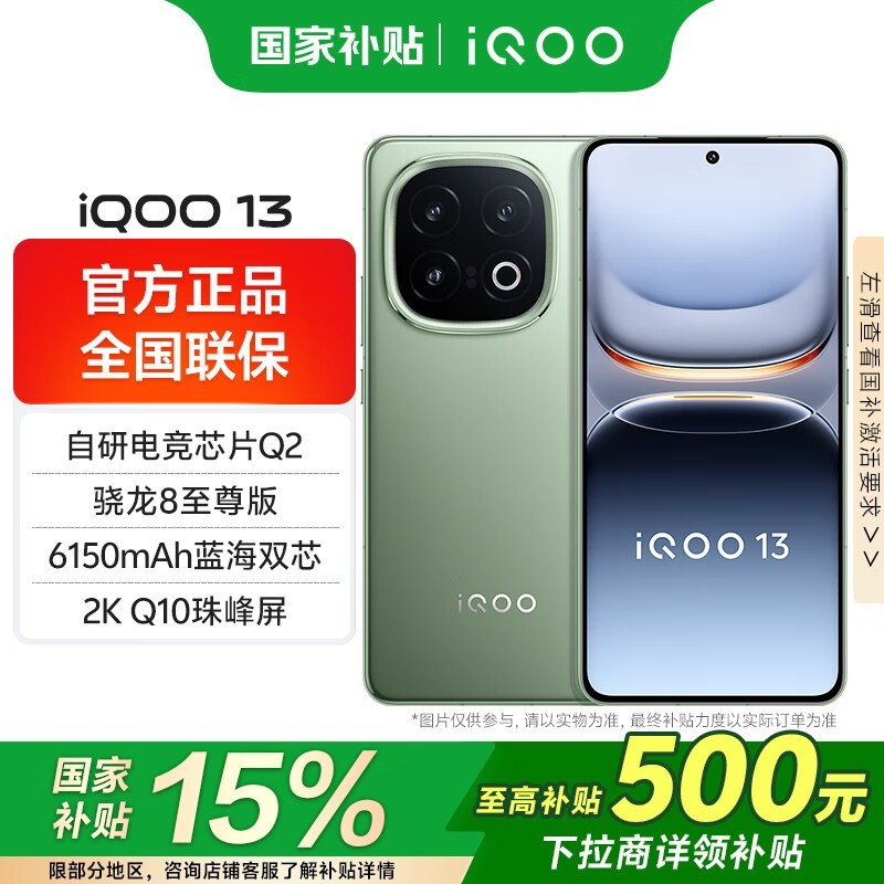 iQOO 13������16GB+512GB�������