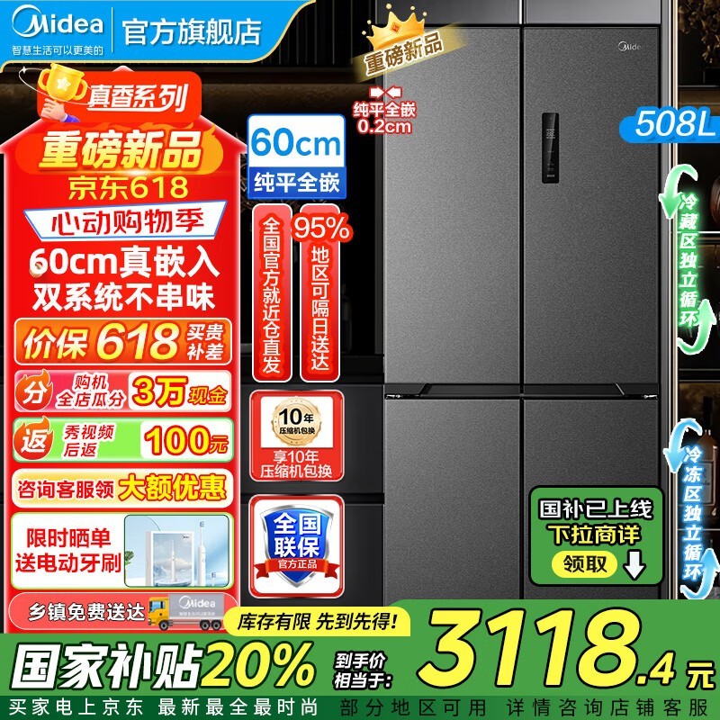 美的真香系列M60十字四门冰箱 508L大容量星尘砂外观双系统保鲜