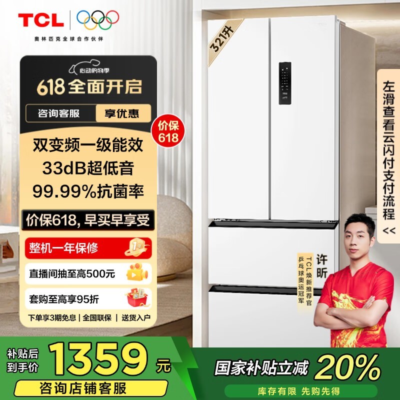 TCL R321V5-D