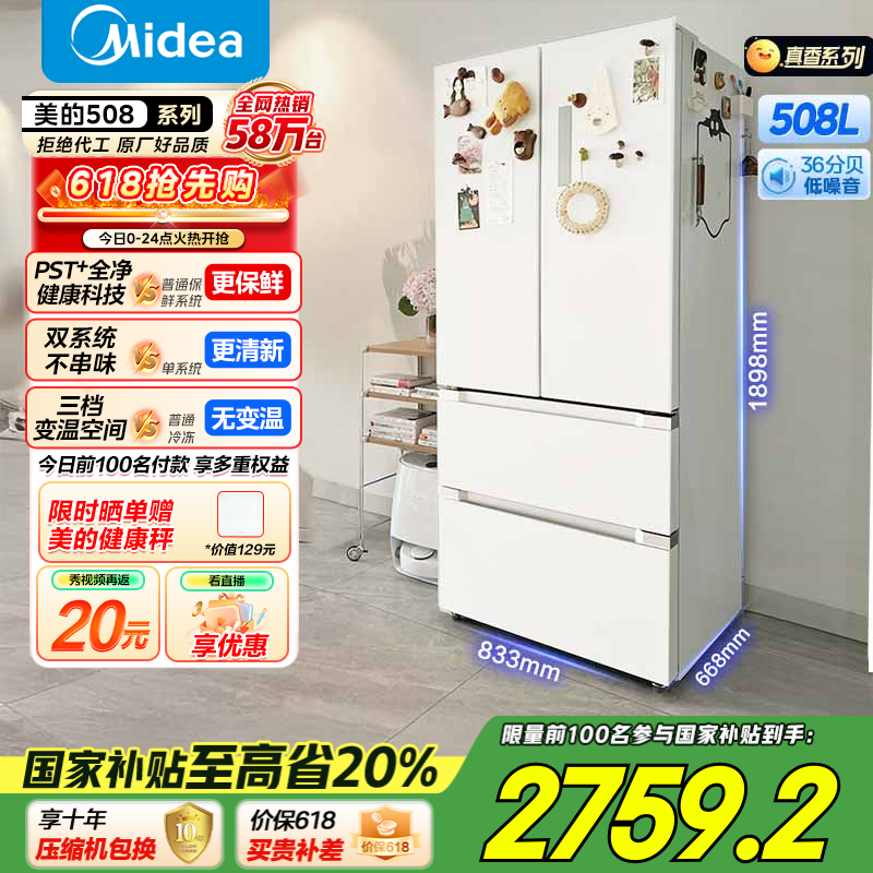 美的 BCD-508WTPZM(E)