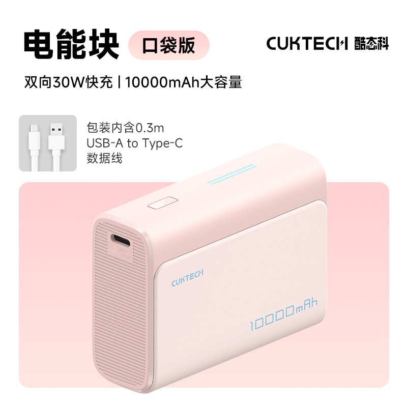 酷态科PB100电能块口袋版移动电源,30W快充+双接口,仅68元