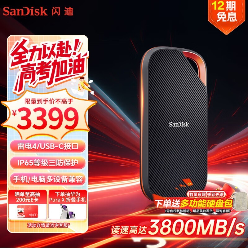 SanDisk E82 4TB׵4ƶӲ 3399Ԫ