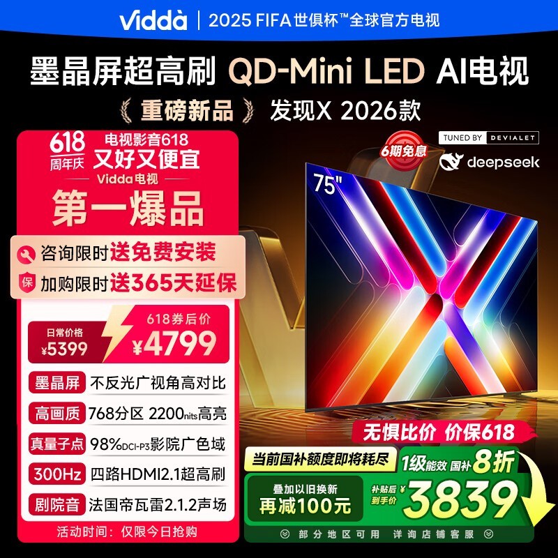 VIDDA X 2026 75Ӣ