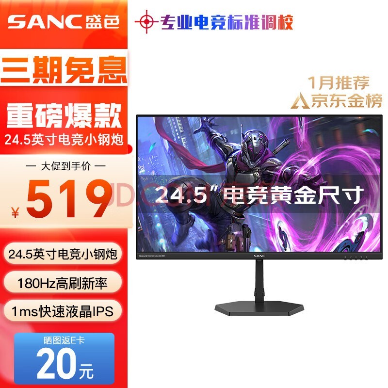 SANC 24.5英寸180Hz Fast IPS电竞屏1ms 广色域130%sRGB 低蓝光 游戏电竞电脑显示器屏幕 N50Pro 4代