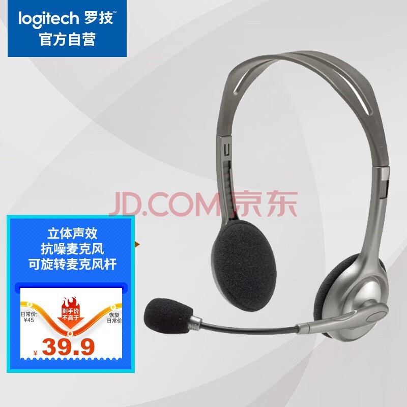 罗技（Logitech）H110 多功能立体声耳麦