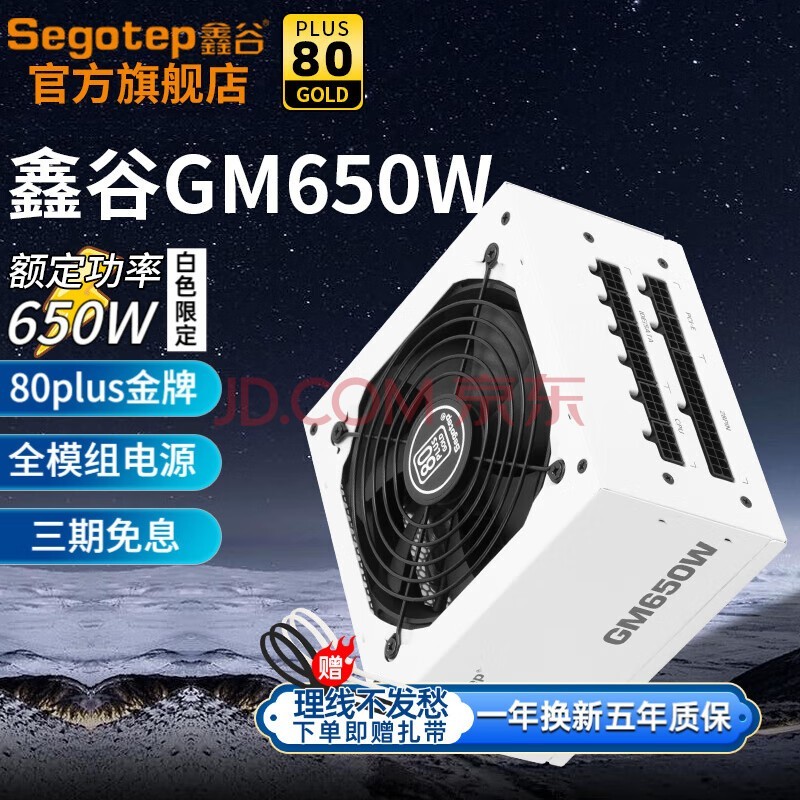 ιȣSegotepԴ GM650W̨ʽԴģ ȫģGM650Wɽ