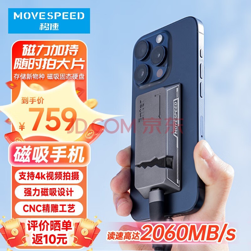 移速（MOVE SPEED） 1TB 移动固态硬盘 (PSSD) ssd移动硬盘 可磁吸手机 支持手机直连 高速颗粒NVME读数高达2000MB/S