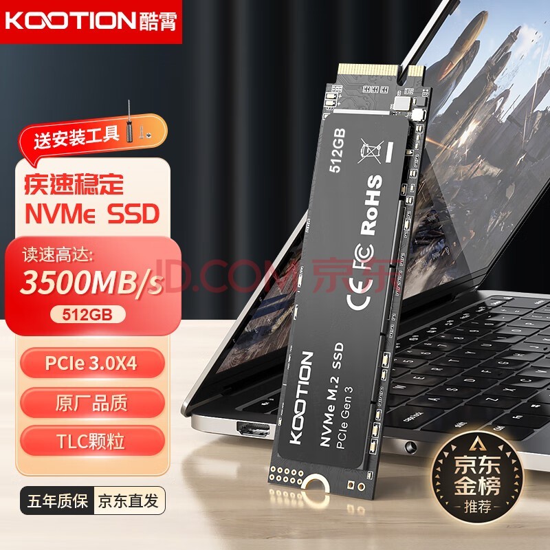 KOOTION酷霄 SSD固态硬盘m.2（NVMe协议）PCIe3.0x4 长江颗粒 内置台式笔记本华硕天选游戏本升级扩容 【512G】X15-PCle3.0 TLC颗粒