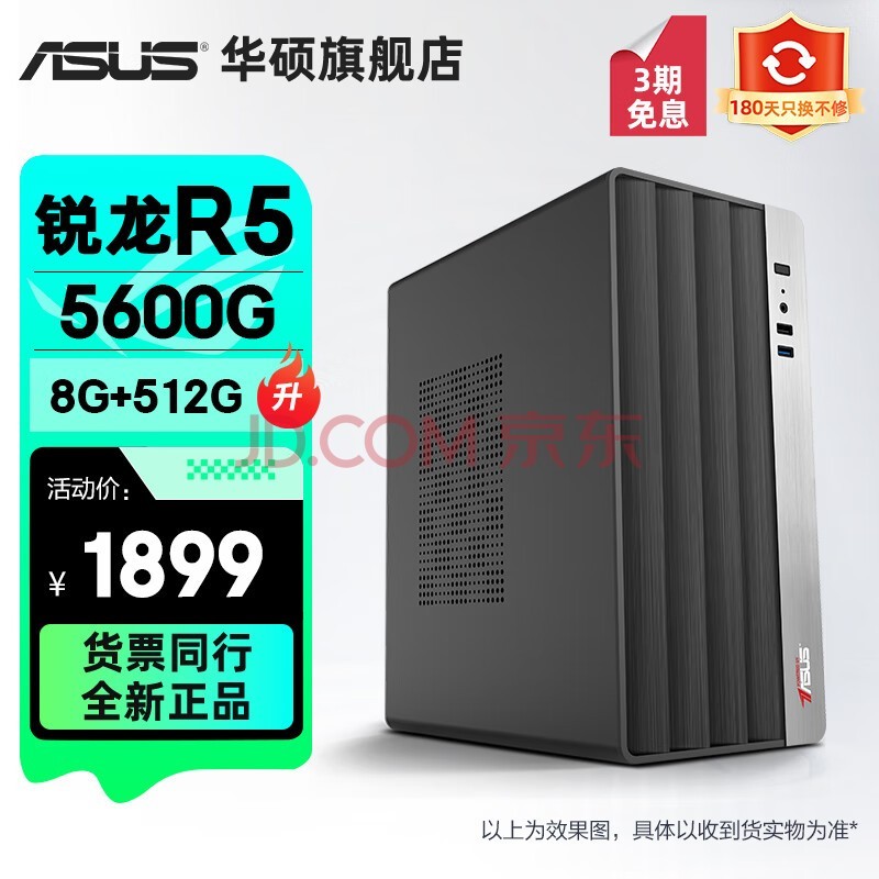 华硕AMD 锐龙R5 5600G/R7 5700G商用办公家用财务设计游戏台式电脑diy组装整机 规格一丨R5 5600G/8G/512G SSD