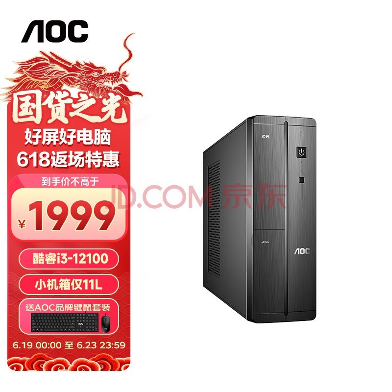 AOC荣光910 电脑台式机商用办公整机主机（酷睿12代i3-12100 16G 512G商务键鼠 三年上门）