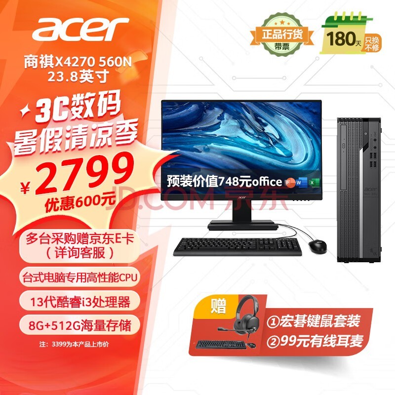 宏碁（acer）商祺X4270 560N 23款商用办公电脑台式主机 (酷睿13代i3-13100 8G 512G) 23.8英寸显示器套机