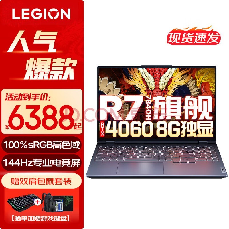 R7000 2024רҵ羺ϷʼǱPͼy RTX4060 8G 콢ѹ R7-7840H 16G 1TB  144Hz 15.6Ӣɫרҵ羺