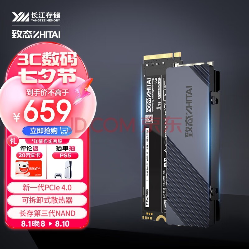 ̬ZhiTai洢 1TB  SSD̬Ӳ NVMe M.2ӿ TiPro7000ϵ (PCIe 4.0 Ʒ)