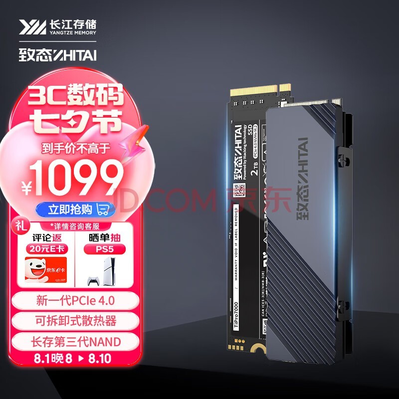 ̬ZhiTai洢 2TB SSD̬Ӳ NVMe M.2ӿ TiPro7000ϵ (PCIe 4.0 Ʒ)