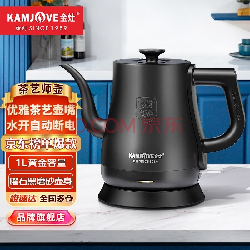 金灶（KAMJOVE） 茶艺专用泡茶烧水壶优雅长嘴电热水壶随手泡开水壶自动断电热水壶煮水壶家用1L T-93（磨砂黑色）