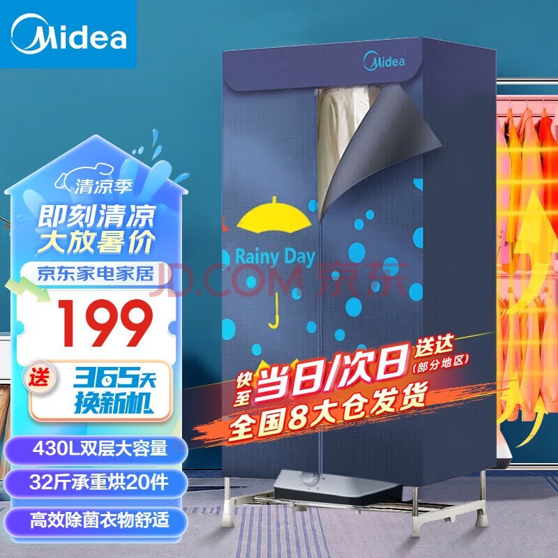 美的（Midea）【大功率急速干衣】干衣机烘干机家用烘衣机双层大容量风干机类定时烘干衣柜式婴儿衣服内衣消毒机 【430L容量双层】蓝色