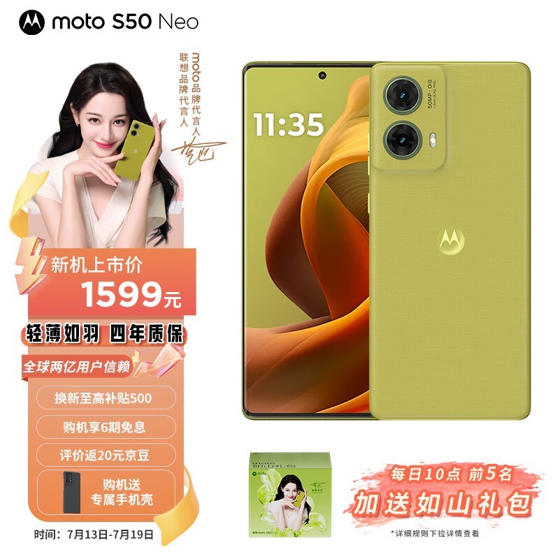 【手慢无】摩托罗拉moto s50 neo手机全新上市 活动到手价1559元