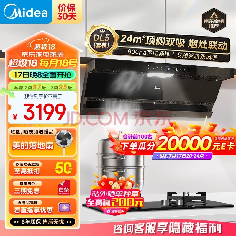 美的（Midea）抽油烟机燃气灶具家用顶侧双吸烟灶联动智控变频24风量大吸力超薄近吸烟灶套装DL5+Q523L天然气