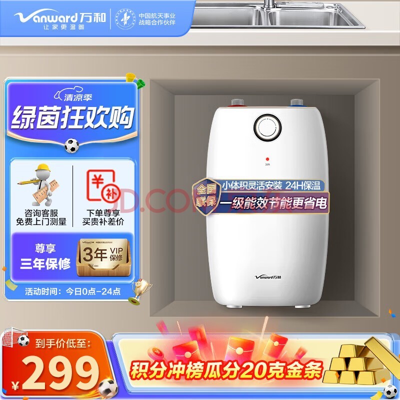 万和（Vanward）家用小厨宝E05-M2WM10-15 储水式 一级能效 4大防护 小体积热水 5L 小厨宝