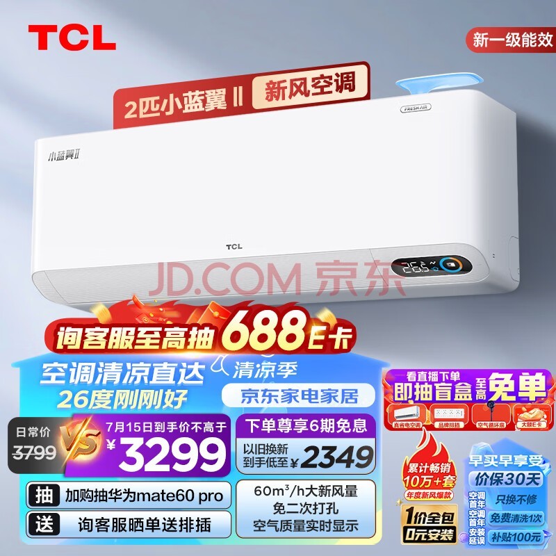 TCL ·յ2ƥһƵ60m?/h· СܿյһKFRd-46GW/D-SWA11Bp(B1)һȫ