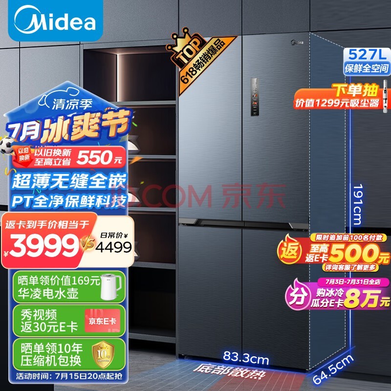 美的（Midea）无缝全嵌系列553十字双开门四开门超薄零嵌底部散热一级变频风冷无霜家用智能电冰箱MR-553WUSPZE