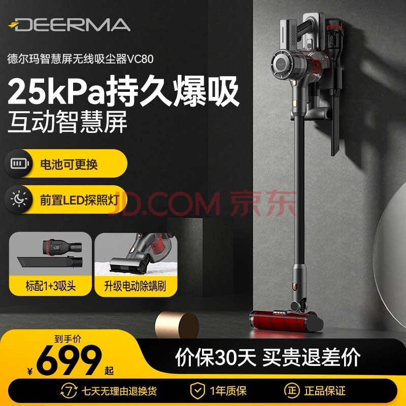 ¶꣨Deerma VC80 ֳּʽ 55 ͥë  һжӻ