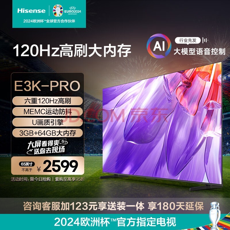 海信电视65E3K-PRO 65英寸 4K六重120Hz高刷 MEMC防抖 U画质引擎 智慧屏 液晶智能平板电视机 以旧换新