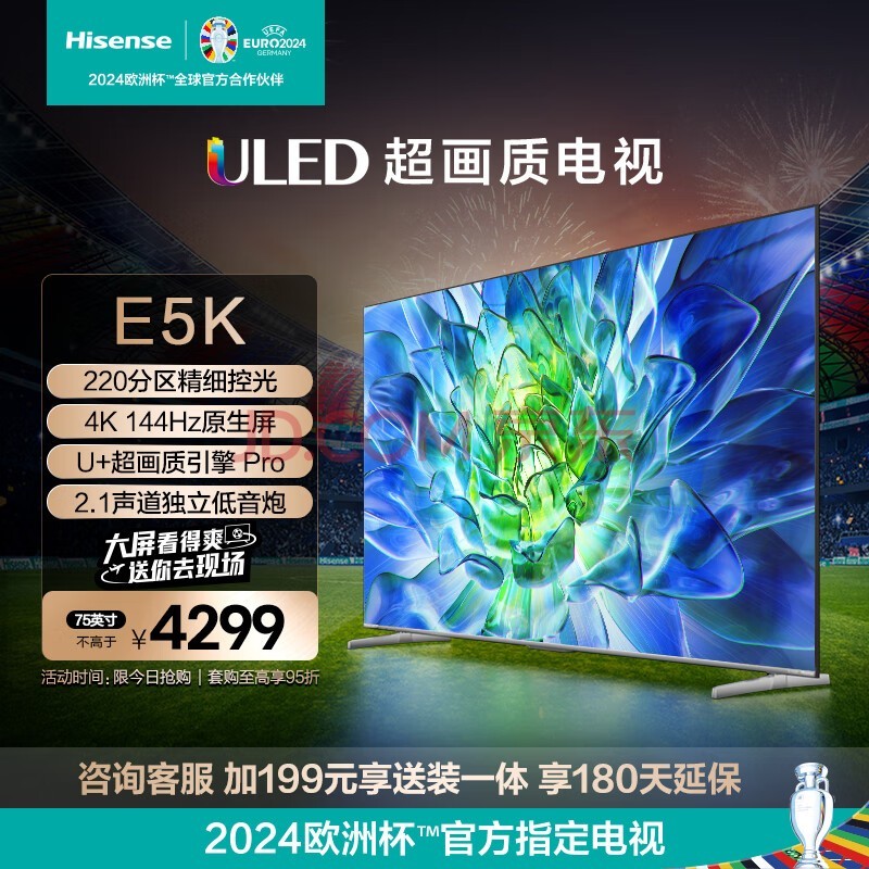 海信电视75E5K 75英寸 ULED 220分区 4+64GB 4K 144Hz超高清全面智慧屏 智能液晶平板电视机 以旧换新