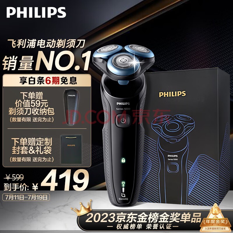 飞利浦（PHILIPS）电动剃须刀亲肤经典5系 闪电系列智能感应刮胡刀礼盒款 生日礼物 送男友 送老公七夕情人节礼物