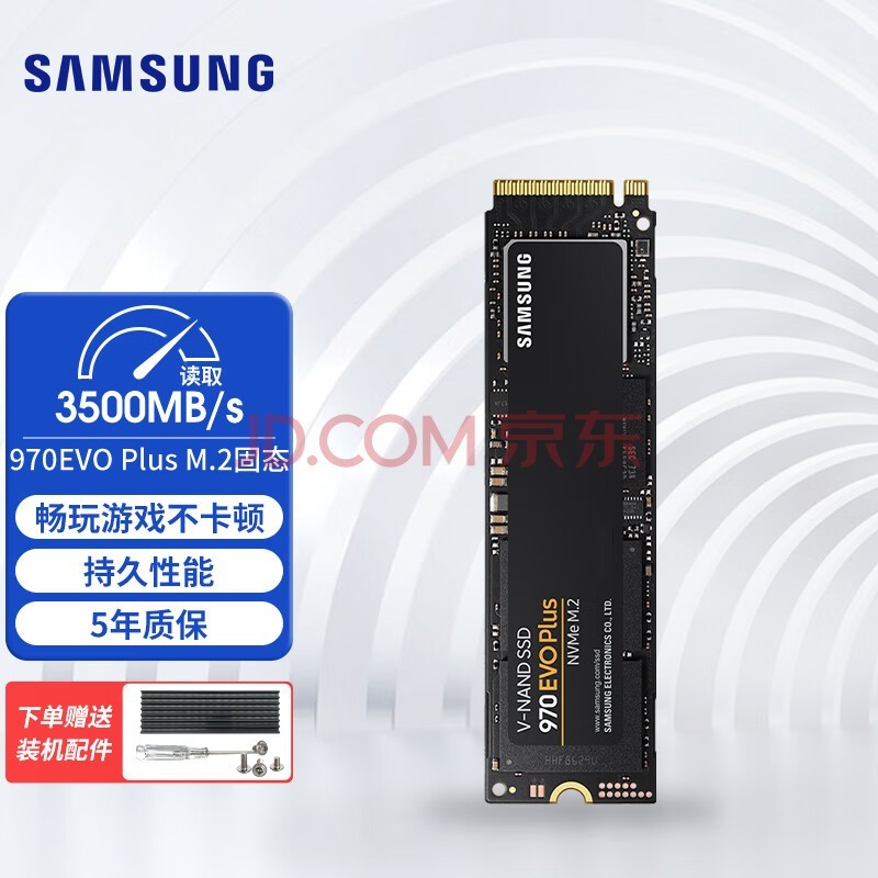 三星（SAMSUNG） 980/990PRO M2固态硬盘 NVMe台式机笔记本电脑 970EVO Plus(PCIe3.0) 2TB