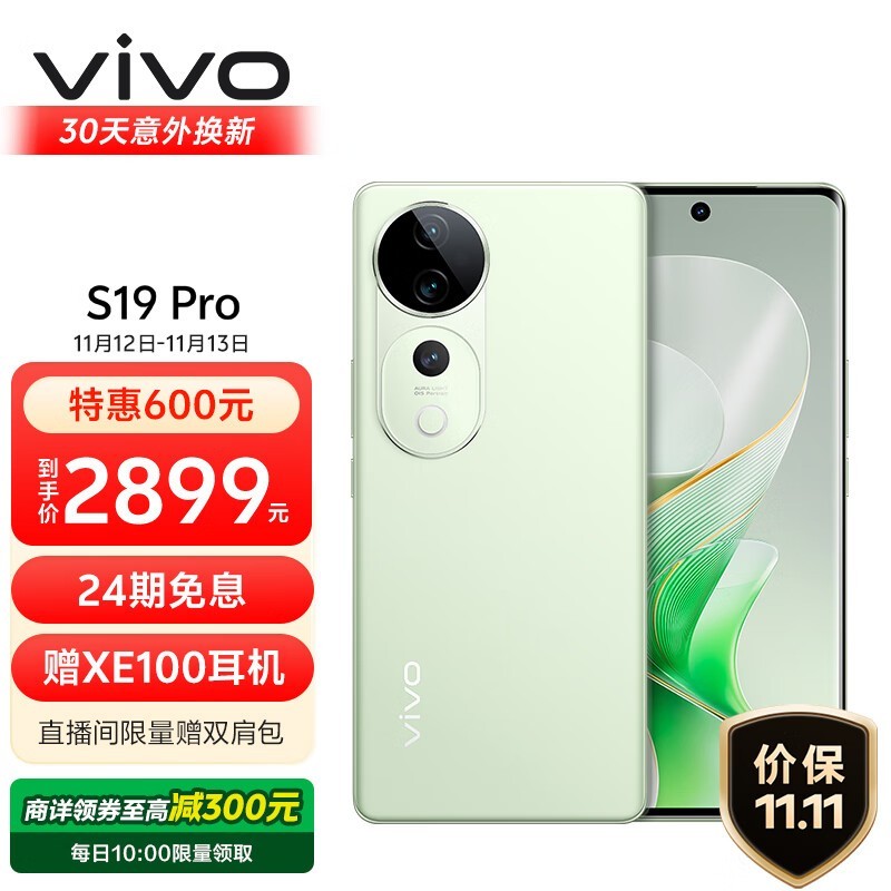 vivo S19 Pro(12GB/256GB)