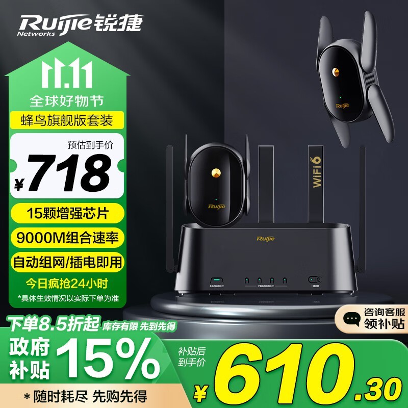 Ruijieݷĸ·H30ʱ45%ּ۽564Ԫ